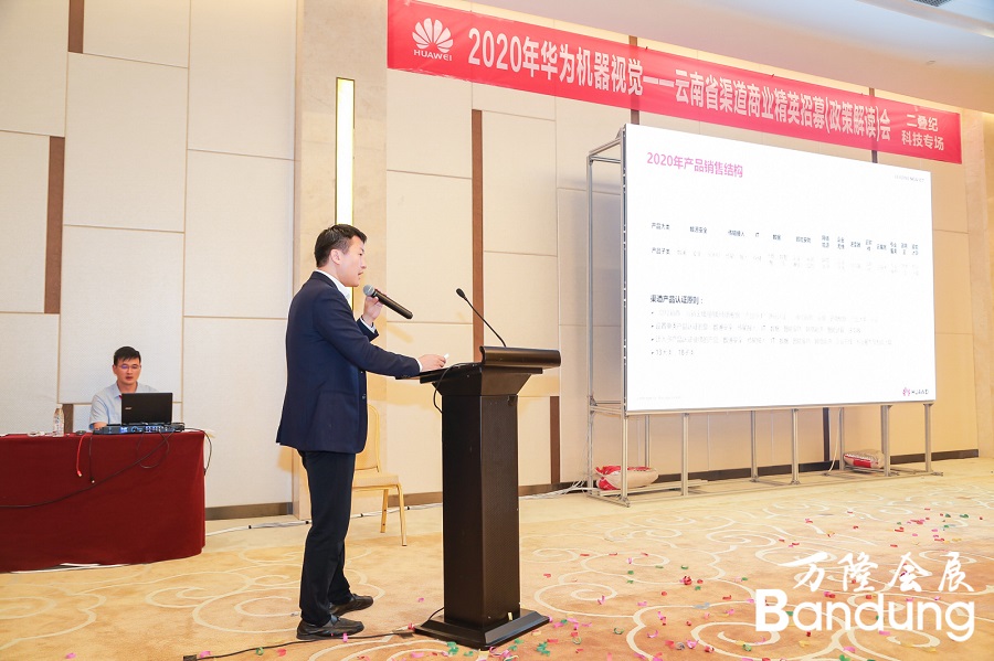 2020年华为机器视觉-云南省渠道商业精英招募政策解读会