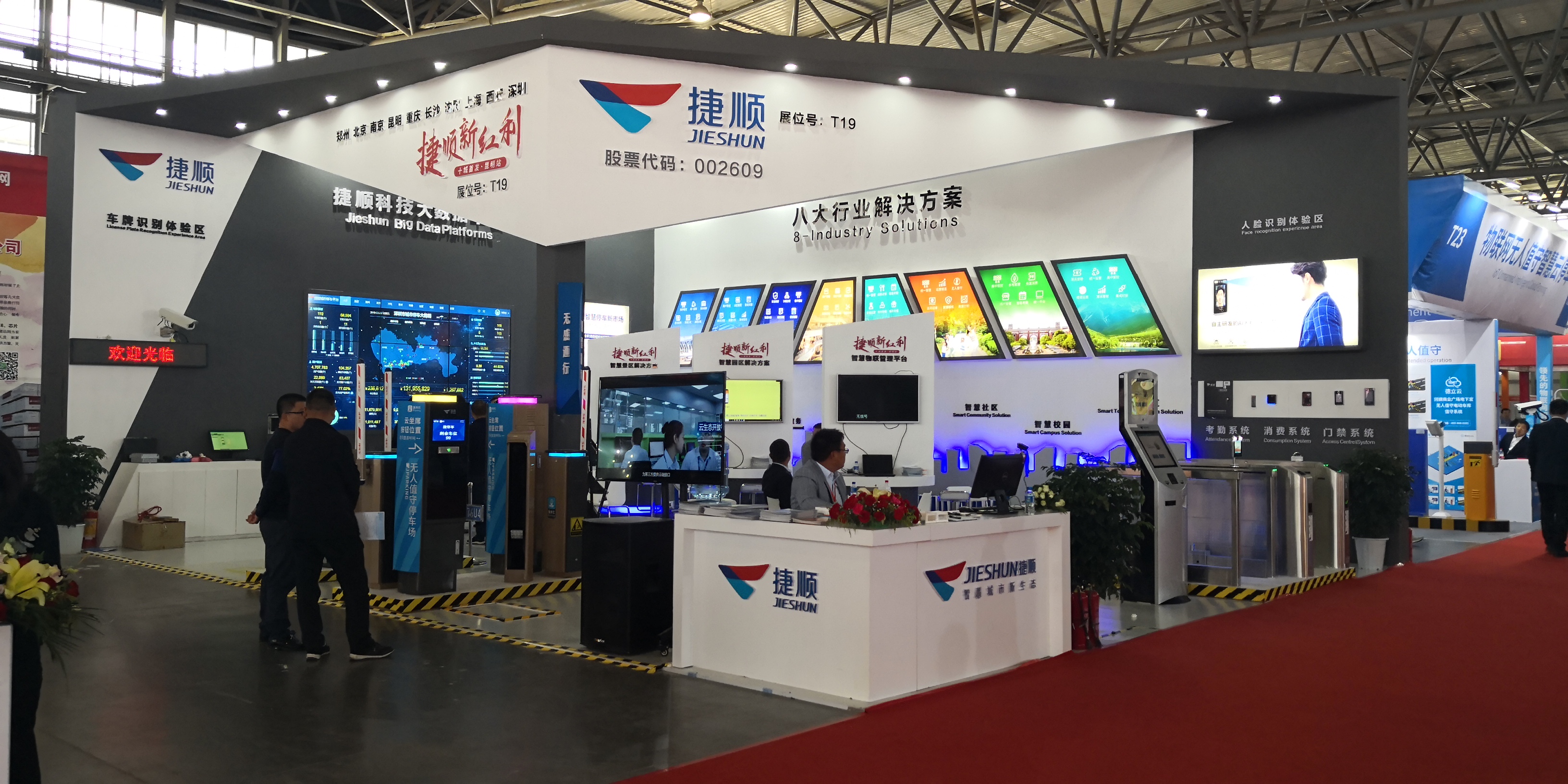 深圳市捷顺科技实业股份有限公司