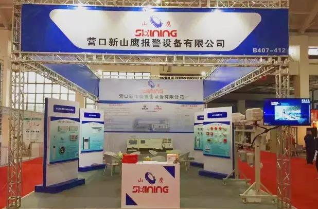 营口新山鹰报警设备有限公司