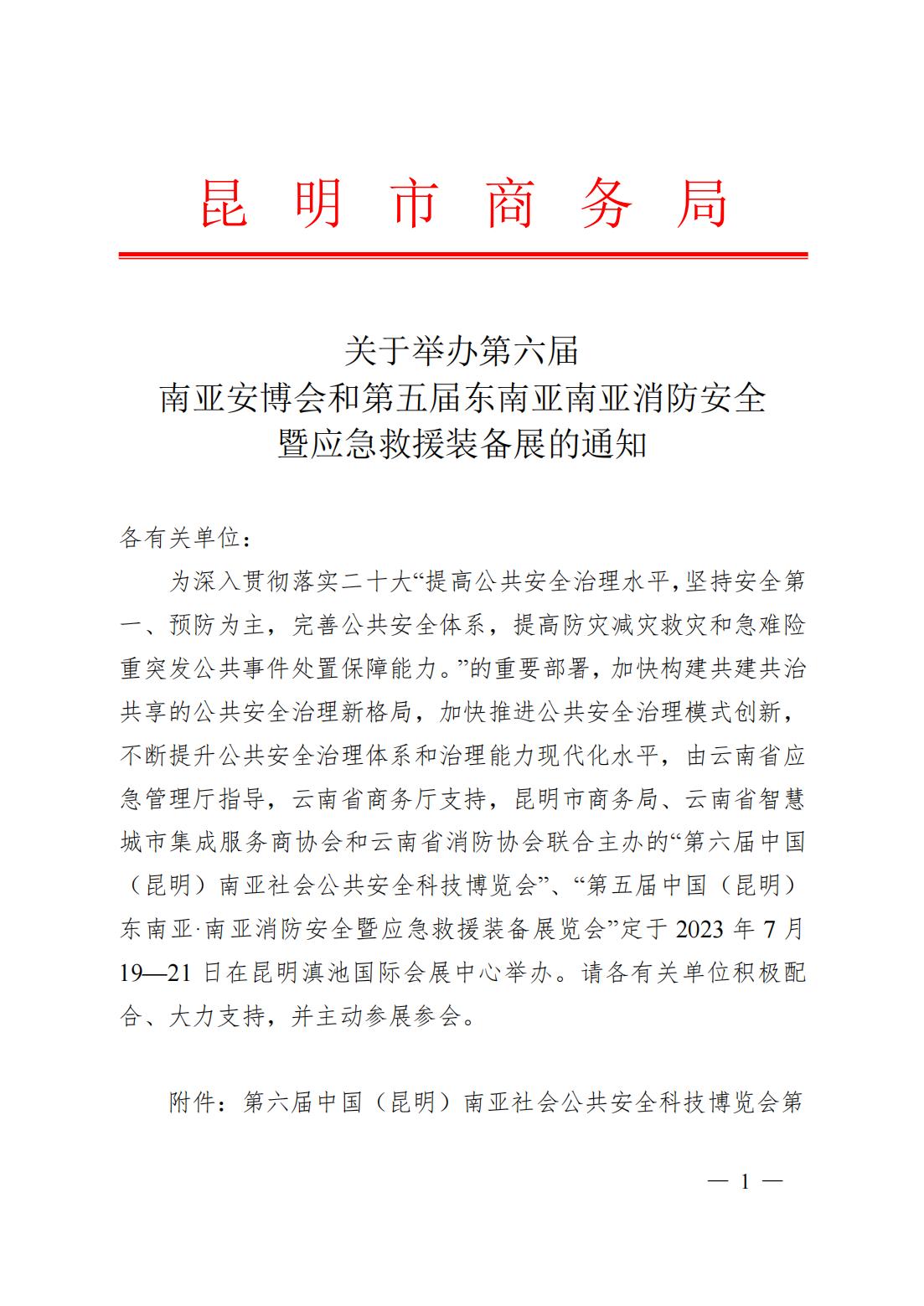 关于举办第六届南亚安博会和第五届东南亚南亚消防安全暨应急救援装备展的通知(8)_00.jpg 关于举办第六届南亚安博会和第五届东南亚南亚消防安全暨应急救援装备展的通知(8)_00.jpg